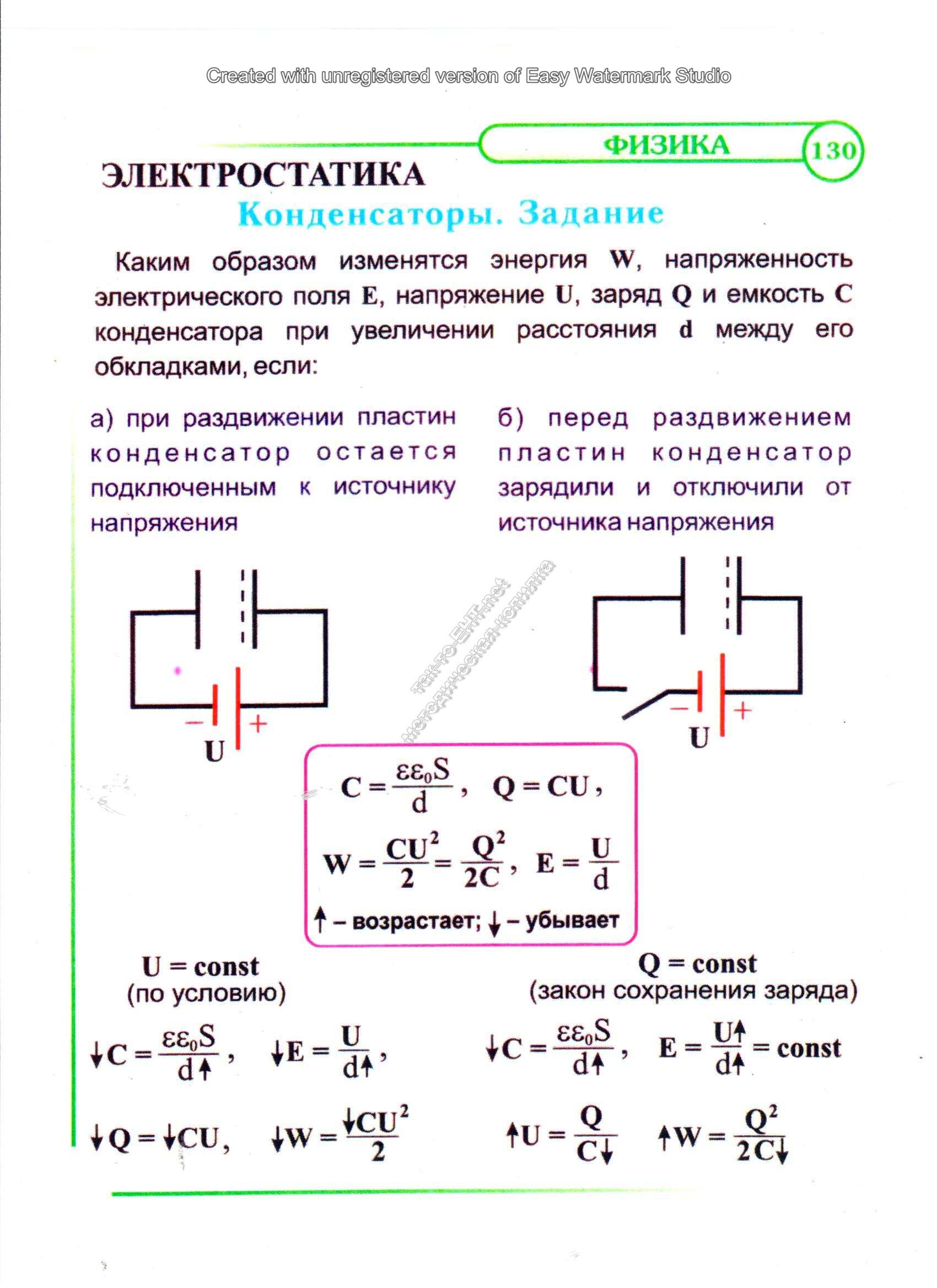 Конденсаторы. Задание