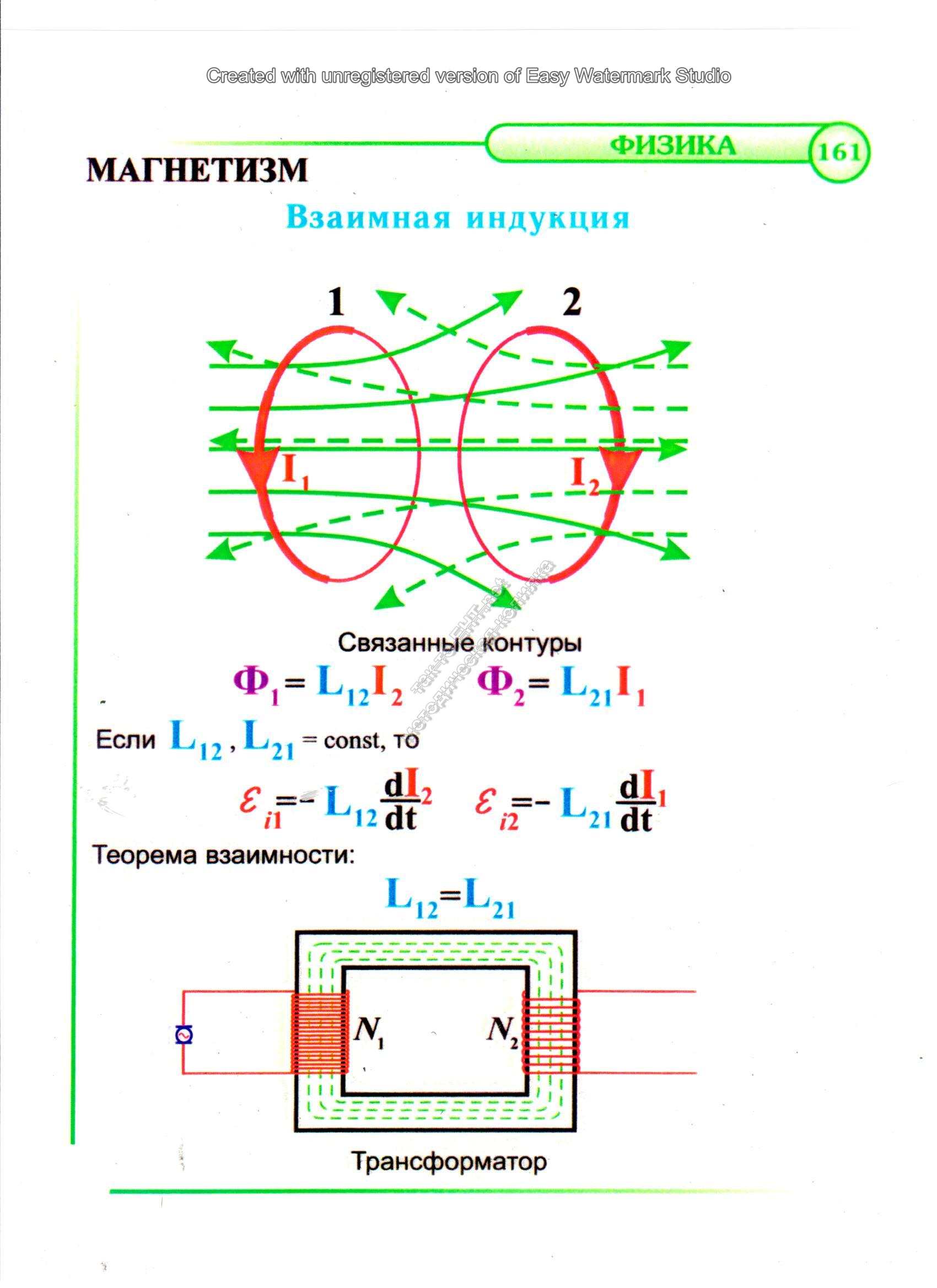 Взаимная индукция