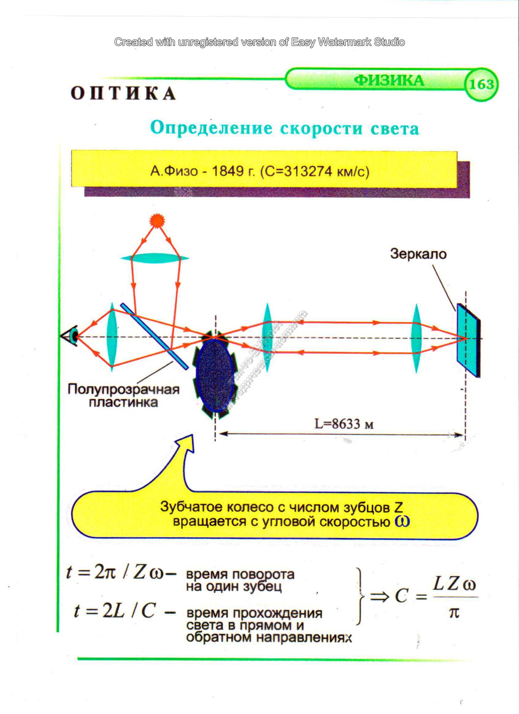 Определение скорости света