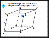 Описание: C:\Users\Администратор\Desktop\Көпжақтардың қималарын салу.files\image008.gif