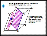 Описание: C:\Users\Администратор\Desktop\Көпжақтардың қималарын салу.files\image011.gif