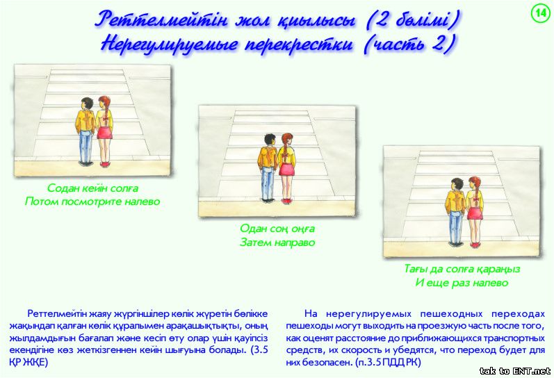 14. Нерегулируемые перекрестки - 2 часть-Реттелмейтін жол қиылысы 2 бөлімі